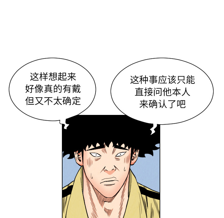 《终极奇葩》漫画最新章节第35话 免费下拉式在线观看章节第【68】张图片