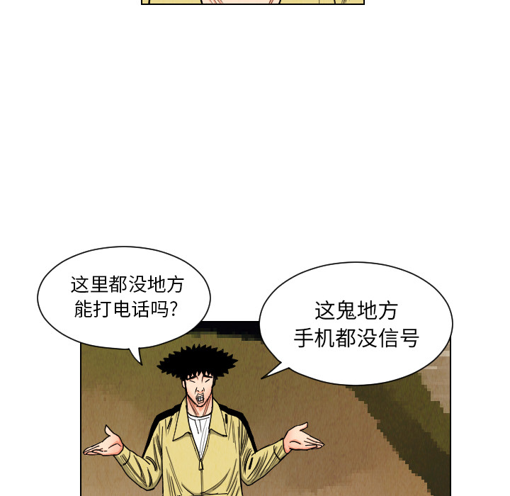 《终极奇葩》漫画最新章节第35话 免费下拉式在线观看章节第【67】张图片