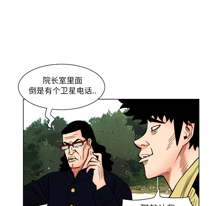 《终极奇葩》漫画最新章节第35话 免费下拉式在线观看章节第【65】张图片