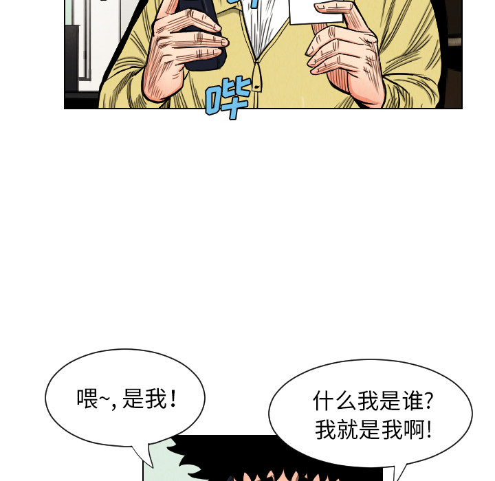 《终极奇葩》漫画最新章节第35话 免费下拉式在线观看章节第【54】张图片