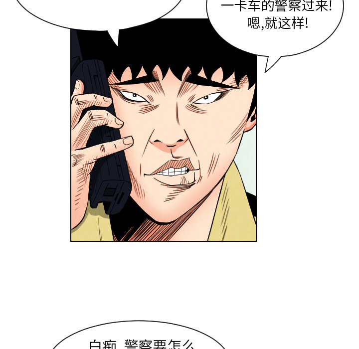 《终极奇葩》漫画最新章节第35话 免费下拉式在线观看章节第【51】张图片