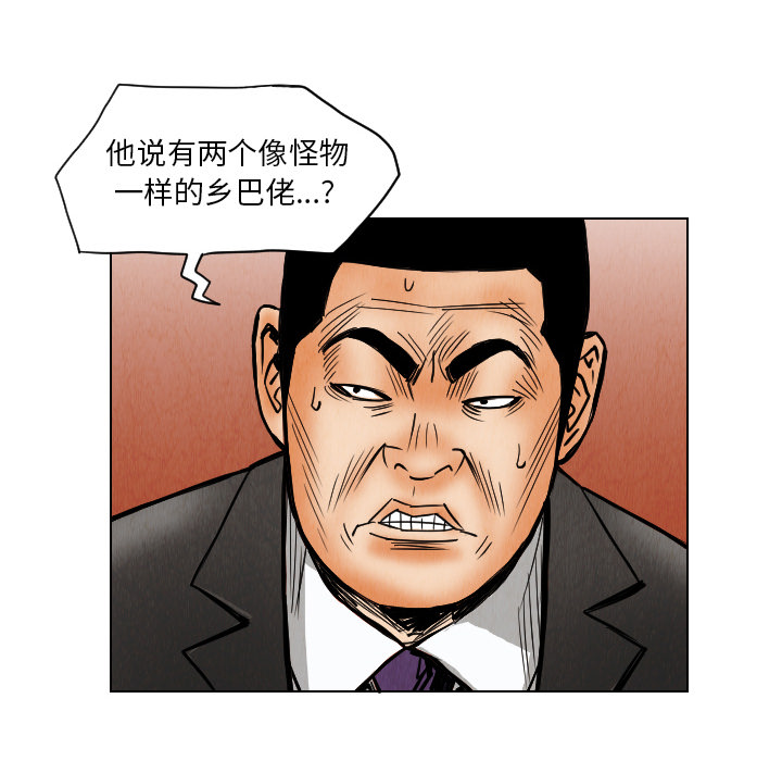 《终极奇葩》漫画最新章节第35话 免费下拉式在线观看章节第【3】张图片