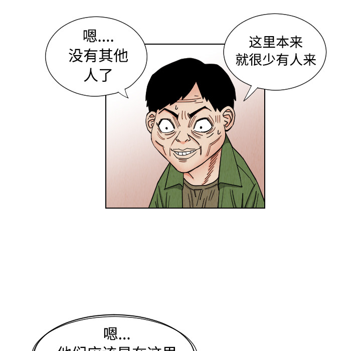 《终极奇葩》漫画最新章节第40话 免费下拉式在线观看章节第【78】张图片