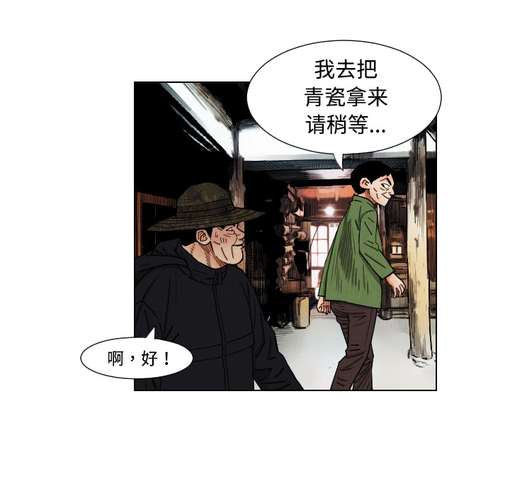 《终极奇葩》漫画最新章节第40话 免费下拉式在线观看章节第【76】张图片