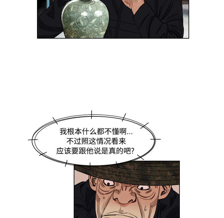 《终极奇葩》漫画最新章节第40话 免费下拉式在线观看章节第【66】张图片