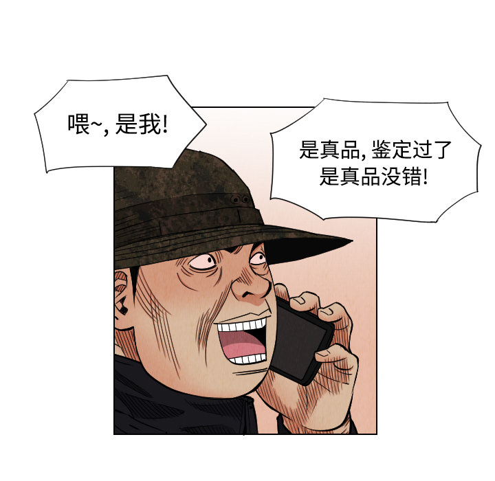 《终极奇葩》漫画最新章节第40话 免费下拉式在线观看章节第【53】张图片