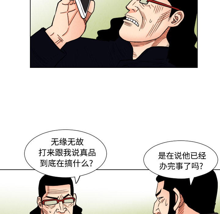 《终极奇葩》漫画最新章节第40话 免费下拉式在线观看章节第【50】张图片