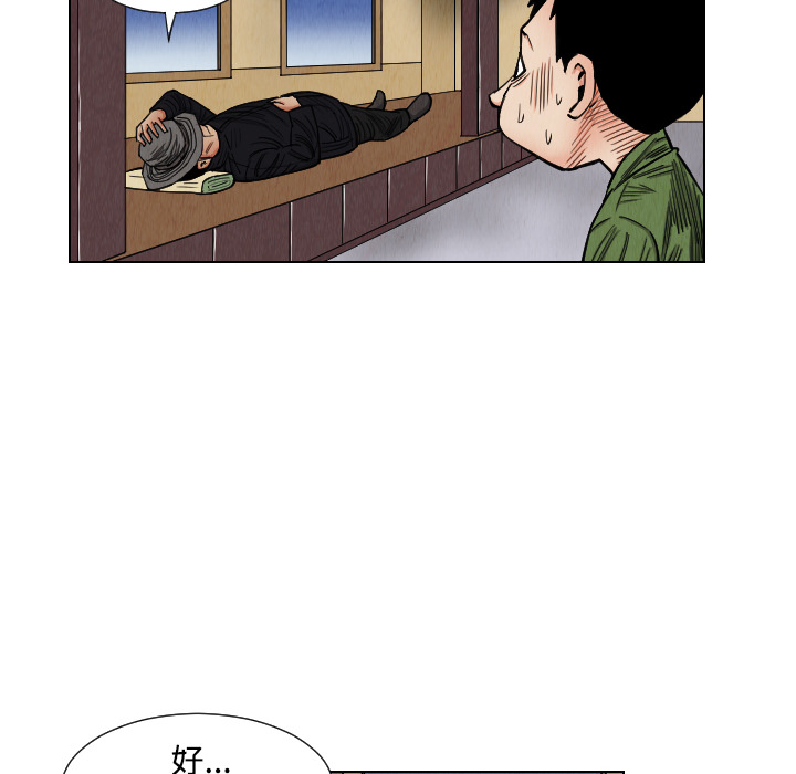 《终极奇葩》漫画最新章节第40话 免费下拉式在线观看章节第【47】张图片