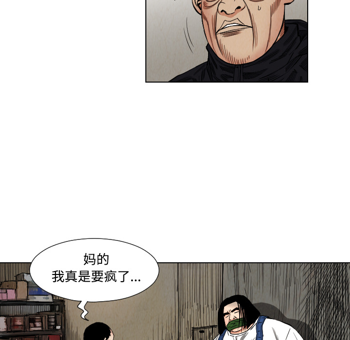 《终极奇葩》漫画最新章节第40话 免费下拉式在线观看章节第【31】张图片