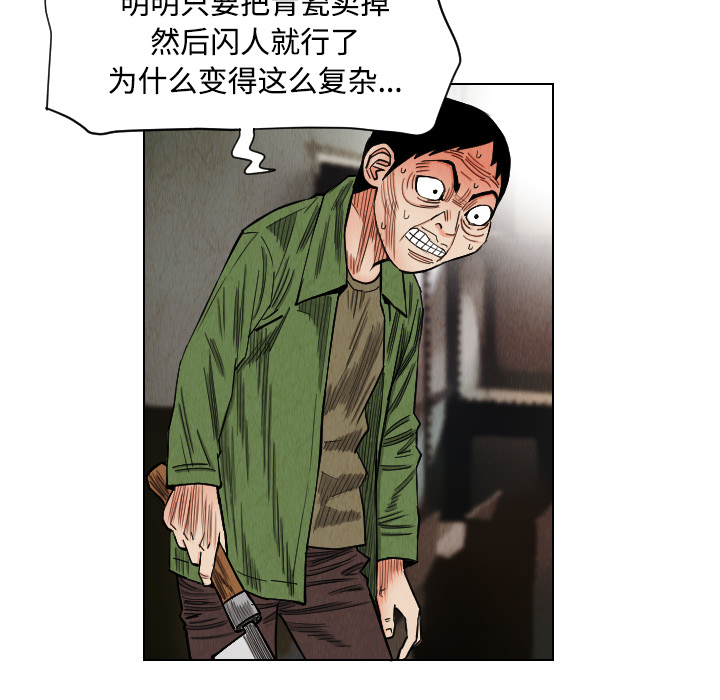 《终极奇葩》漫画最新章节第40话 免费下拉式在线观看章节第【29】张图片