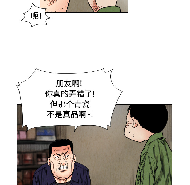 《终极奇葩》漫画最新章节第40话 免费下拉式在线观看章节第【26】张图片