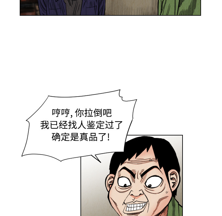 《终极奇葩》漫画最新章节第40话 免费下拉式在线观看章节第【25】张图片