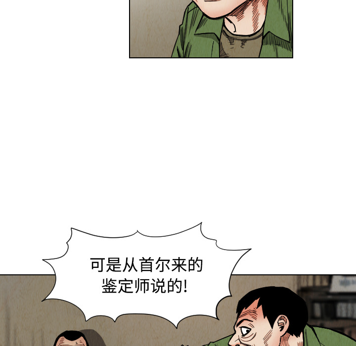 《终极奇葩》漫画最新章节第40话 免费下拉式在线观看章节第【24】张图片