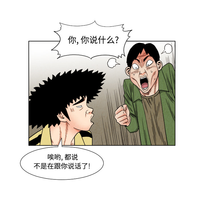 《终极奇葩》漫画最新章节第40话 免费下拉式在线观看章节第【15】张图片