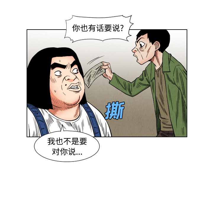 《终极奇葩》漫画最新章节第40话 免费下拉式在线观看章节第【13】张图片