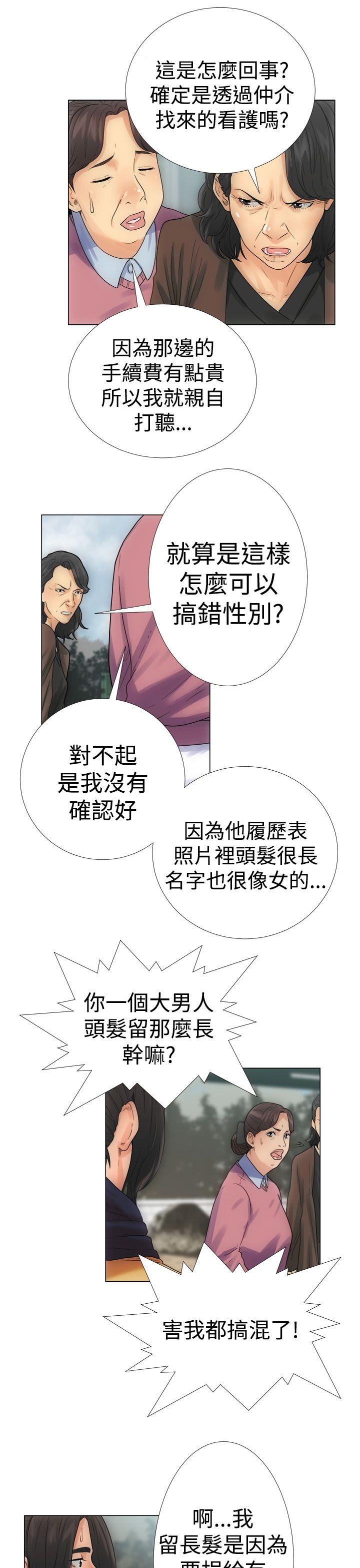 《初始的快感》漫画最新章节第2话 两个女儿免费下拉式在线观看章节第【20】张图片