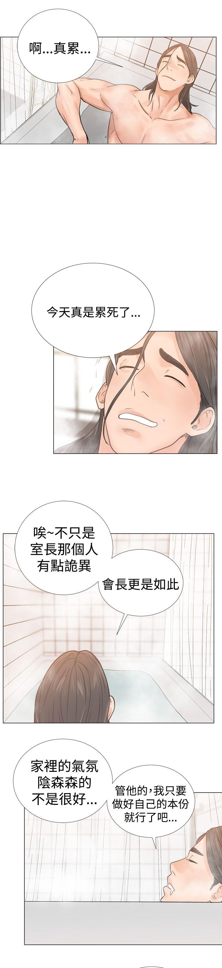 《初始的快感》漫画最新章节第3话 入浴免费下拉式在线观看章节第【4】张图片