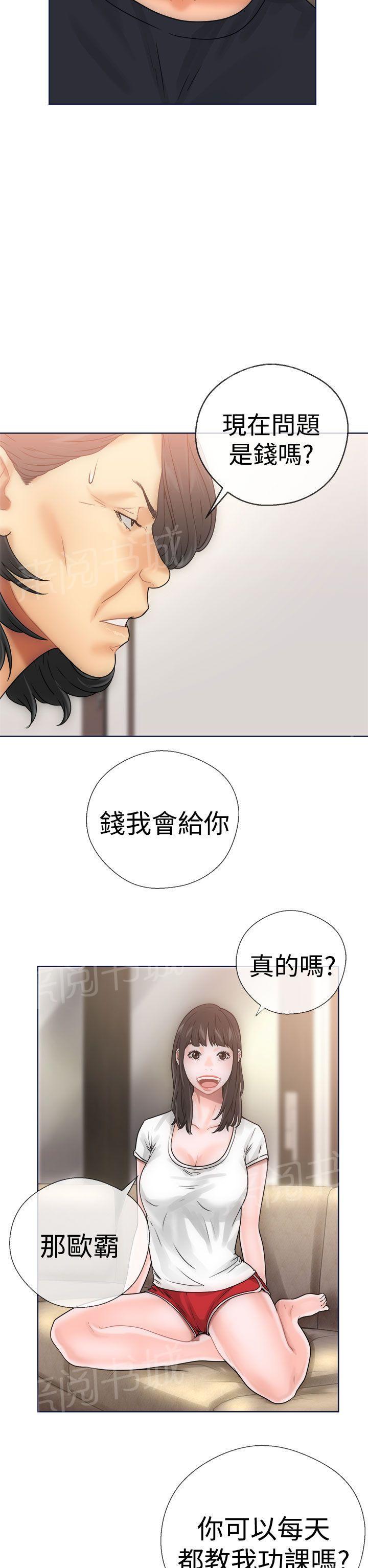 《初始的快感》漫画最新章节第9话 诱惑免费下拉式在线观看章节第【3】张图片