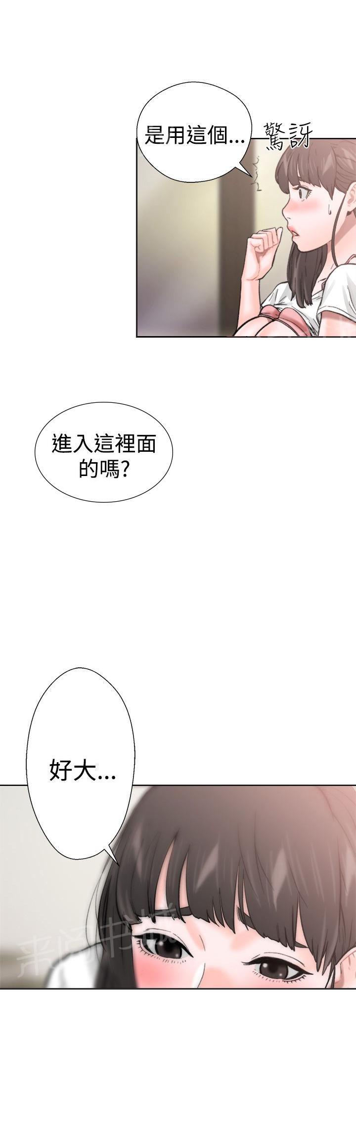 《初始的快感》漫画最新章节第11话 偷偷的免费下拉式在线观看章节第【11】张图片