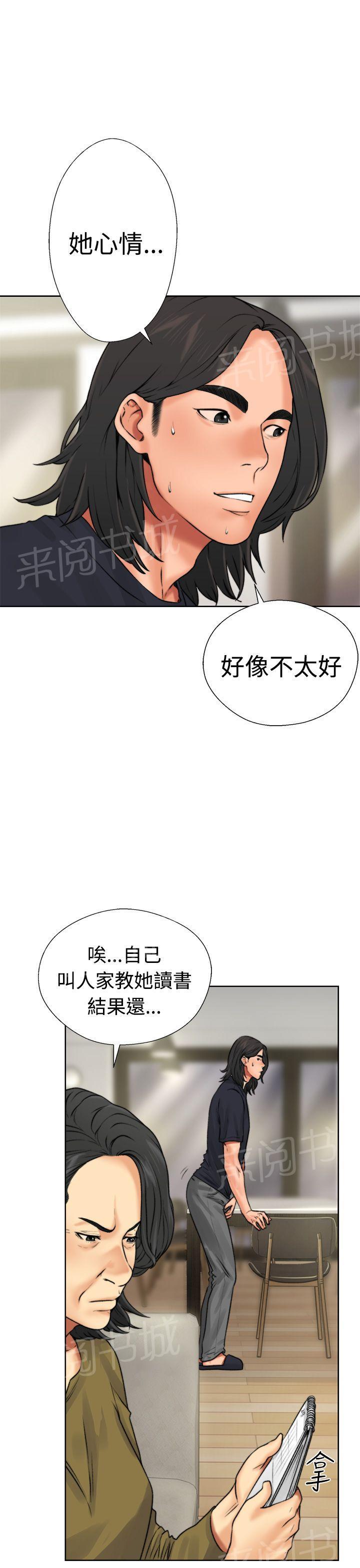 《初始的快感》漫画最新章节第12话 吵架免费下拉式在线观看章节第【40】张图片