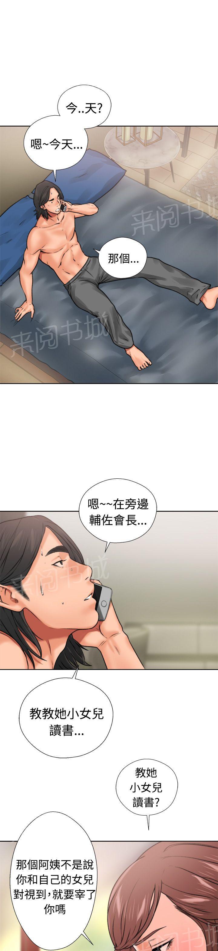 《初始的快感》漫画最新章节第12话 吵架免费下拉式在线观看章节第【32】张图片