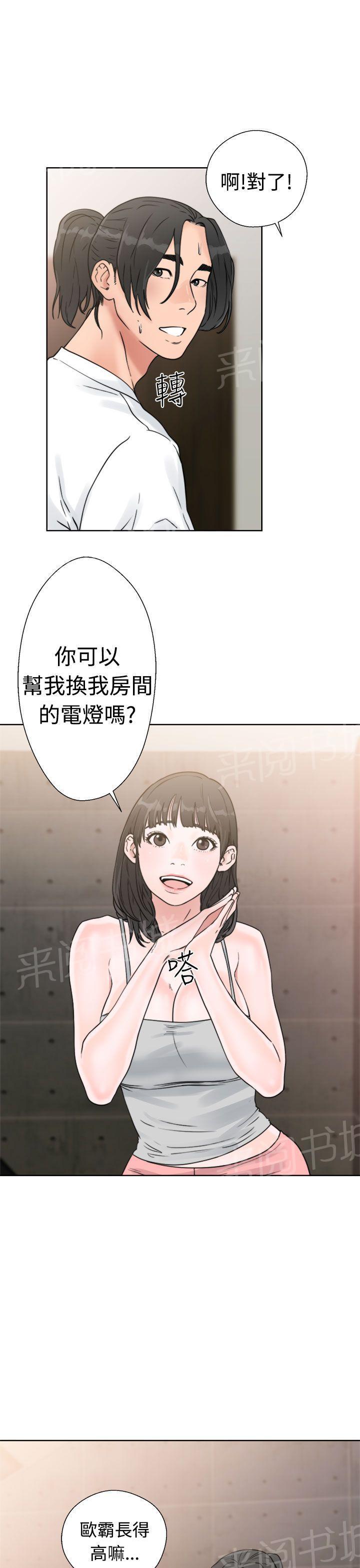 《初始的快感》漫画最新章节第15话 换电灯免费下拉式在线观看章节第【23】张图片