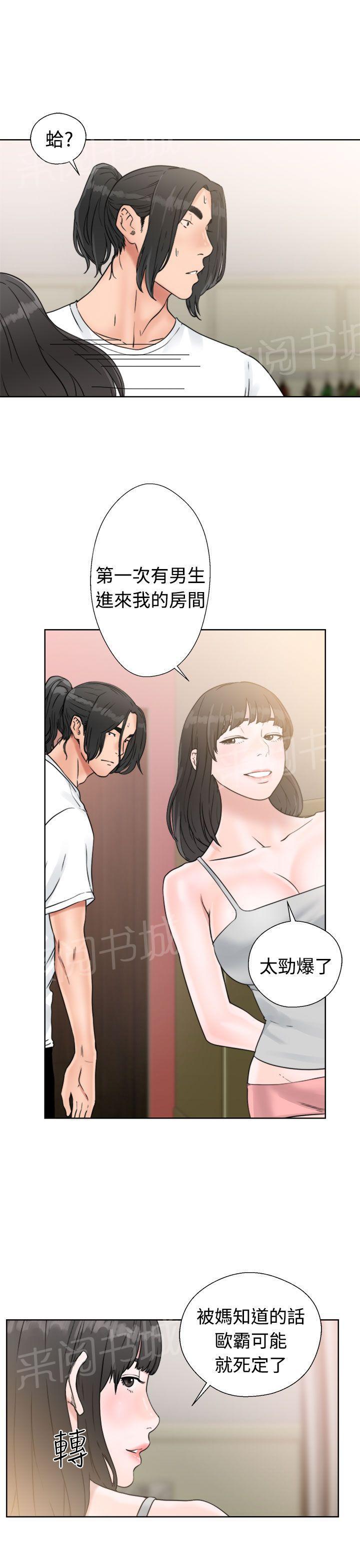 《初始的快感》漫画最新章节第15话 换电灯免费下拉式在线观看章节第【19】张图片