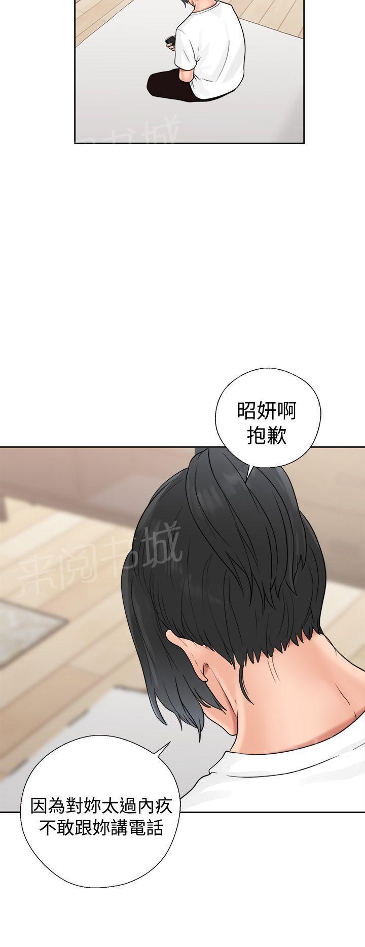 《初始的快感》漫画最新章节第19话 被发现？免费下拉式在线观看章节第【12】张图片