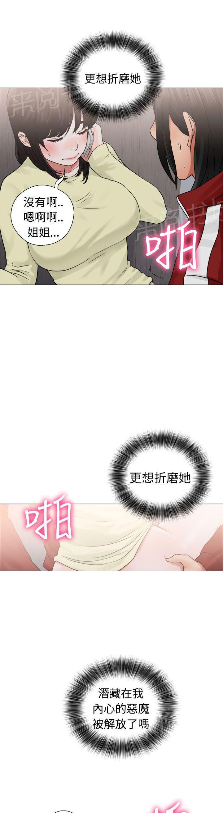 《初始的快感》漫画最新章节第22话 危机免费下拉式在线观看章节第【6】张图片