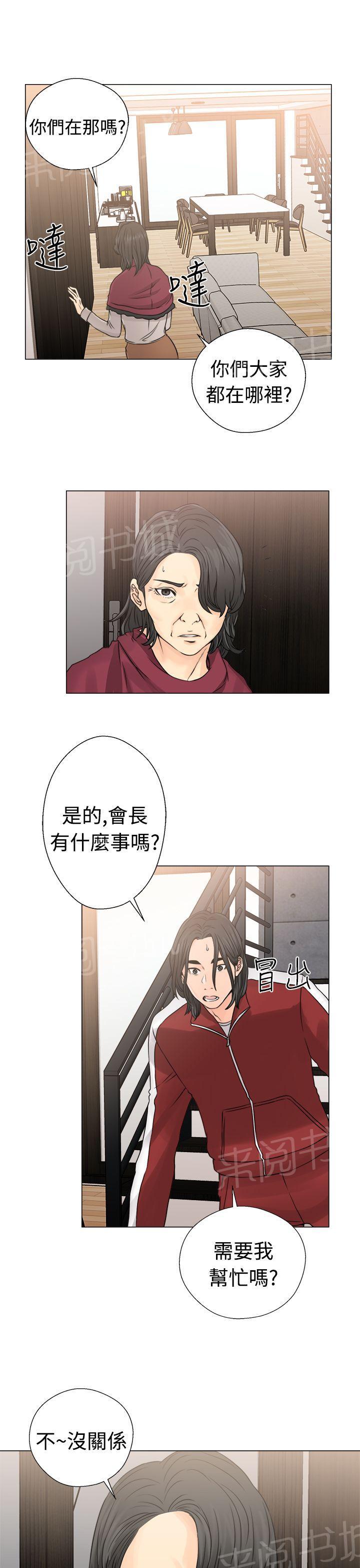 《初始的快感》漫画最新章节第23话 大叔与姐姐免费下拉式在线观看章节第【8】张图片