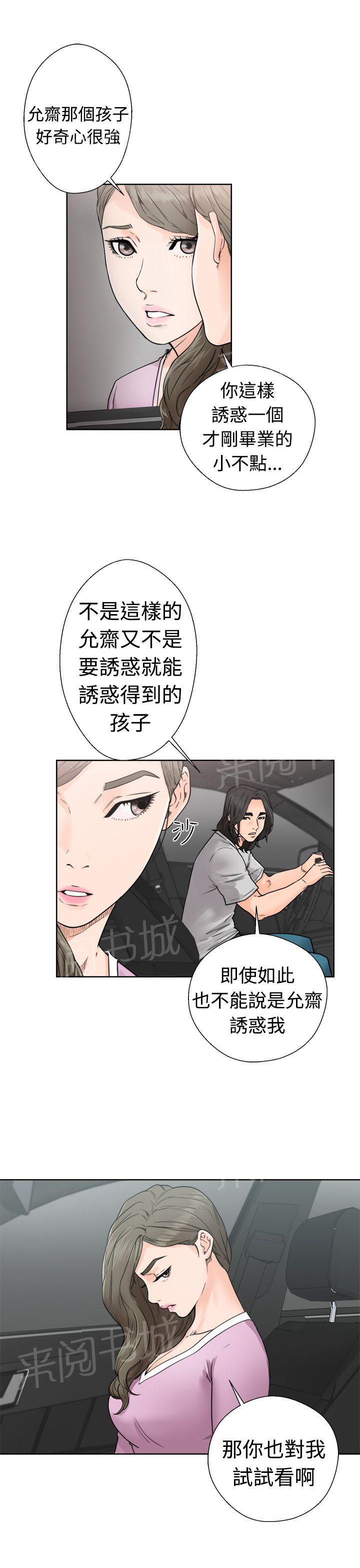 《初始的快感》漫画最新章节第30话 不检点免费下拉式在线观看章节第【9】张图片