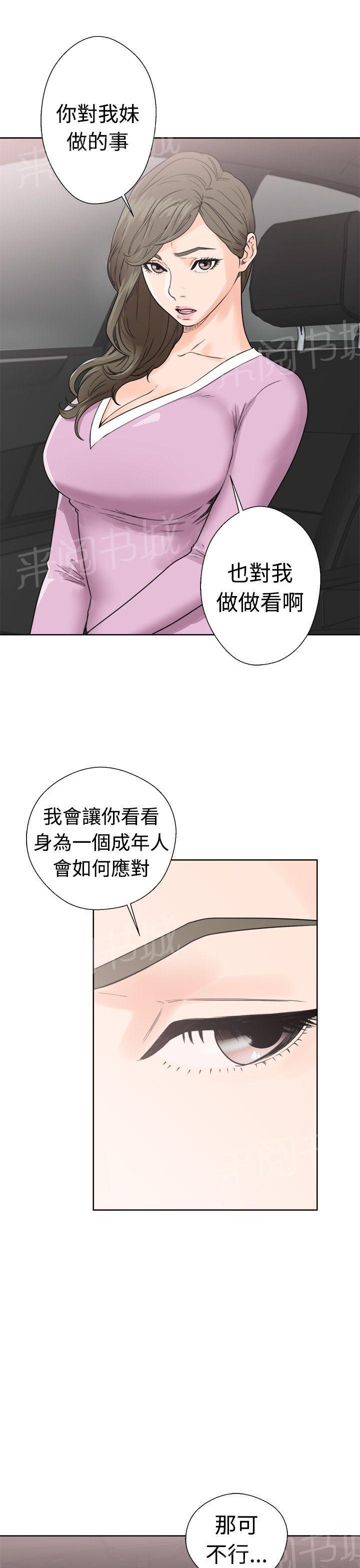 《初始的快感》漫画最新章节第30话 不检点免费下拉式在线观看章节第【7】张图片