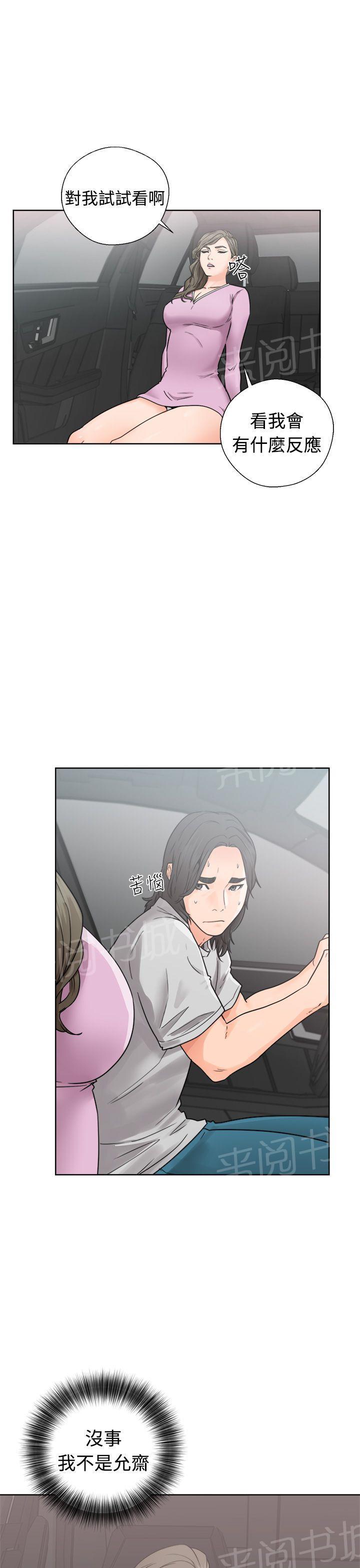 《初始的快感》漫画最新章节第30话 不检点免费下拉式在线观看章节第【5】张图片