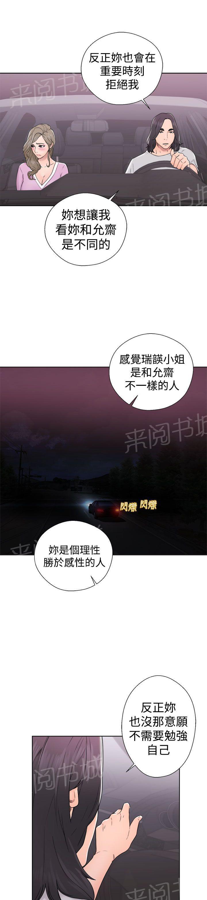 《初始的快感》漫画最新章节第31话 别拒绝我免费下拉式在线观看章节第【28】张图片