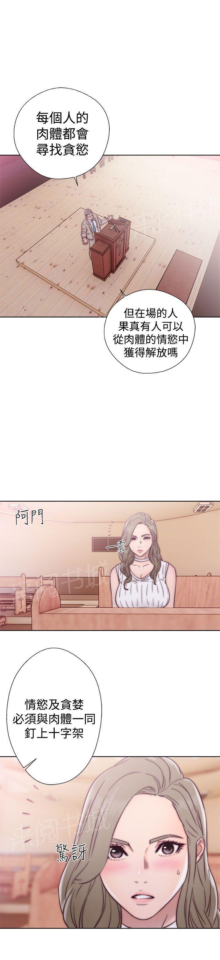 《初始的快感》漫画最新章节第34话 娇颜盛怒免费下拉式在线观看章节第【4】张图片