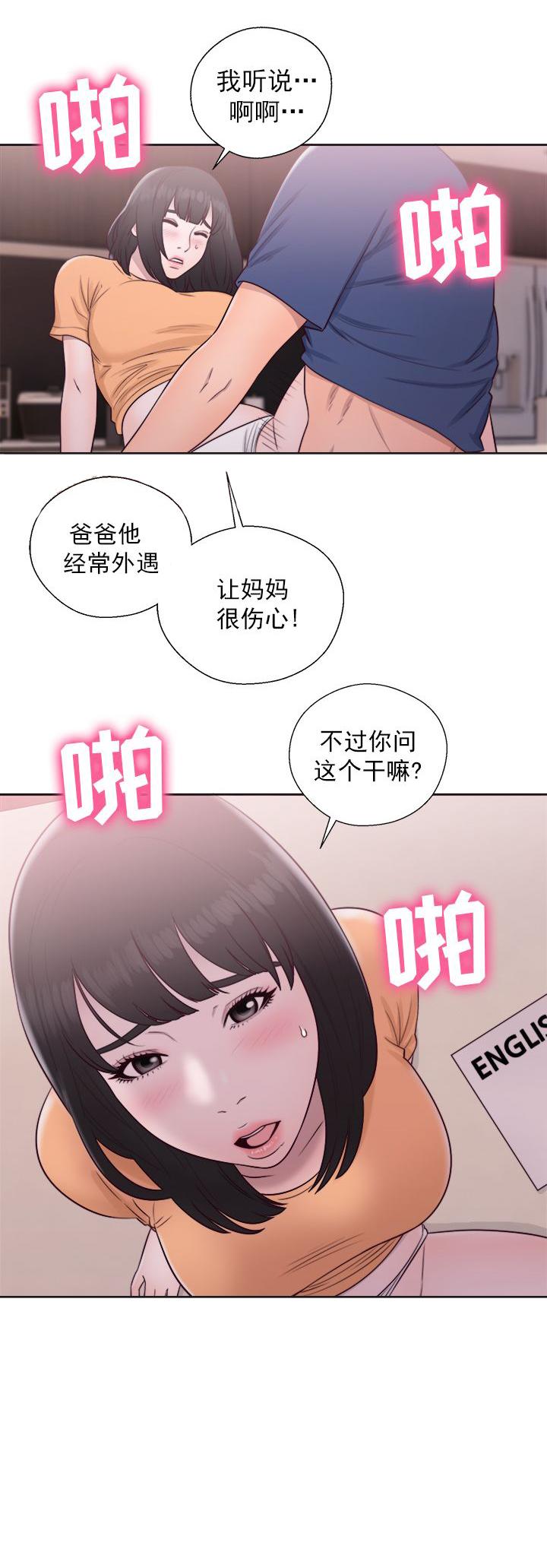 《初始的快感》漫画最新章节第44话 发现免费下拉式在线观看章节第【9】张图片