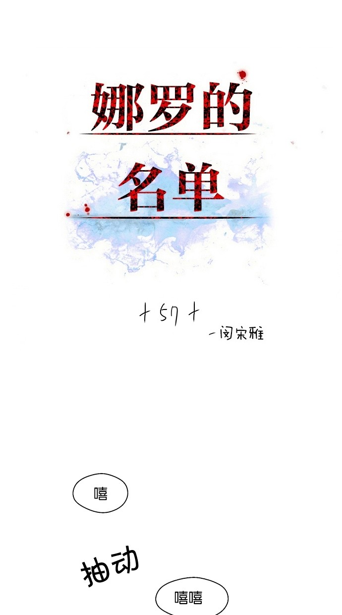 娜罗的名单-第57话全彩韩漫标签