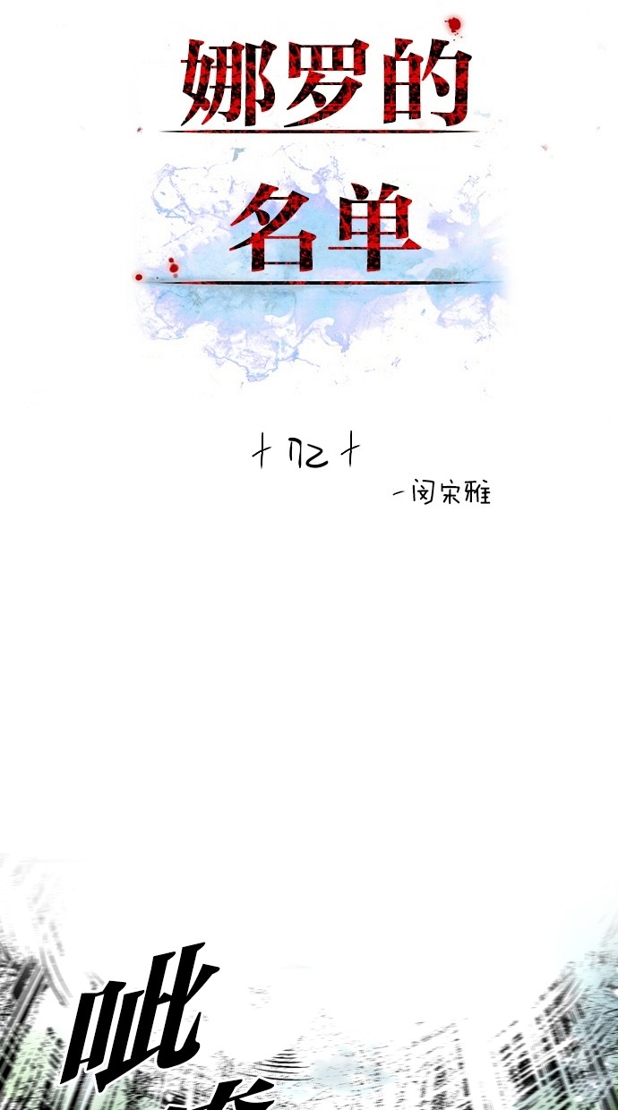 娜罗的名单-第72话全彩韩漫标签