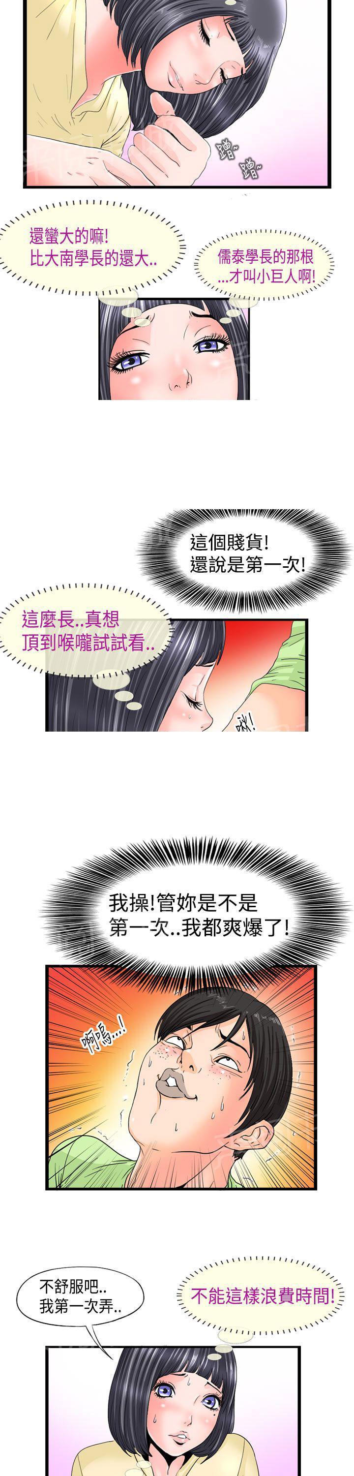 《感性变态》漫画最新章节第3话 牡蛎！免费下拉式在线观看章节第【4】张图片