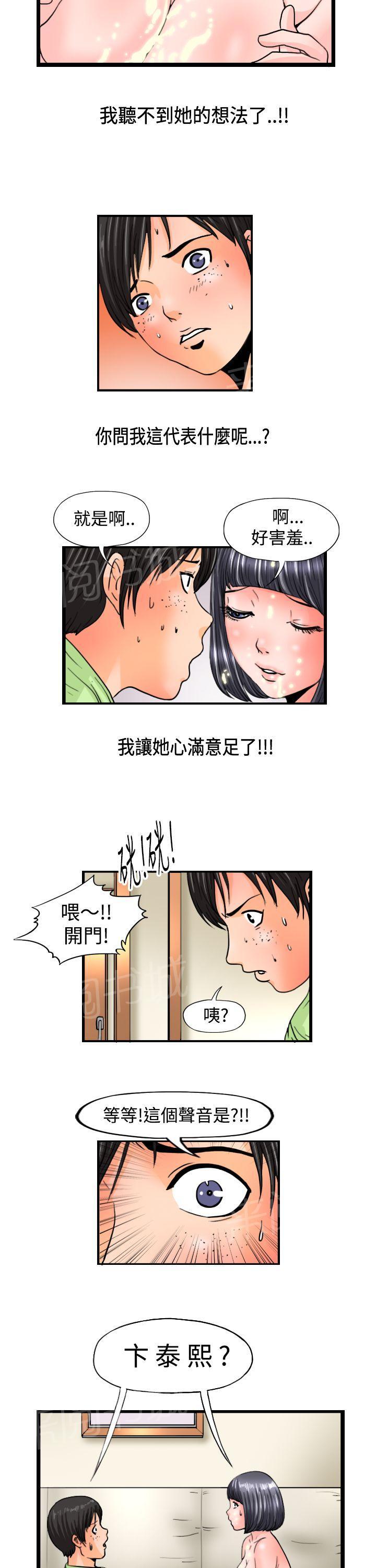 《感性变态》漫画最新章节第5话 我在上面免费下拉式在线观看章节第【4】张图片