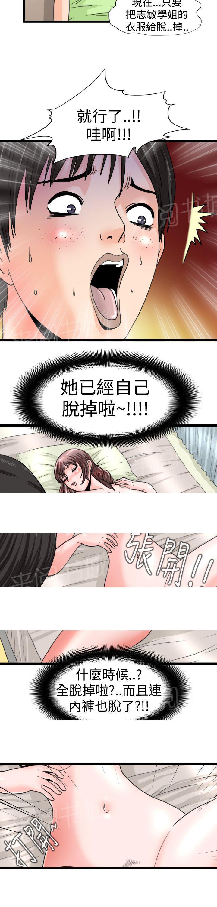 《感性变态》漫画最新章节第10话 痣免费下拉式在线观看章节第【4】张图片