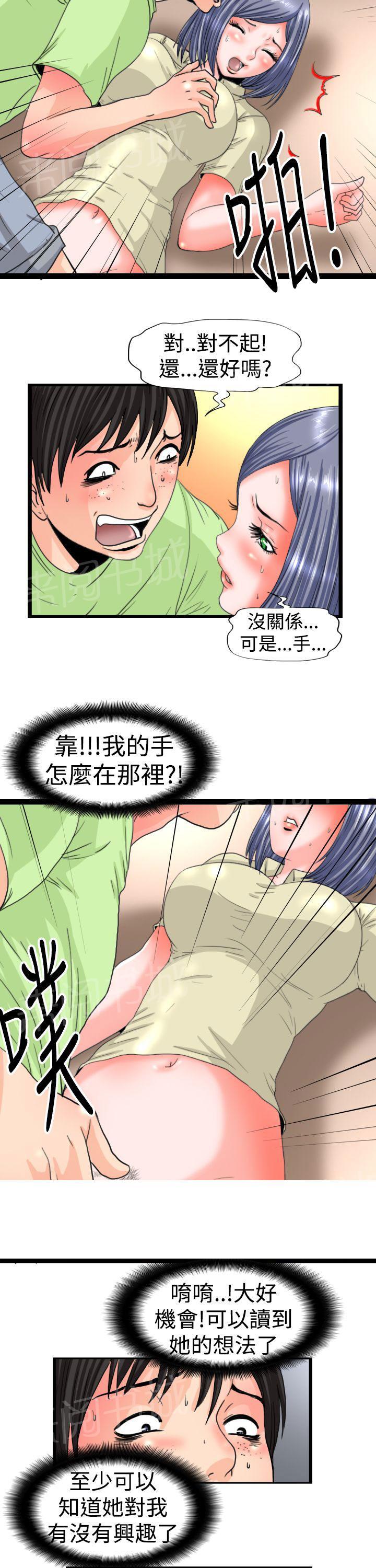 《感性变态》漫画最新章节第12话 老妹的朋友免费下拉式在线观看章节第【4】张图片