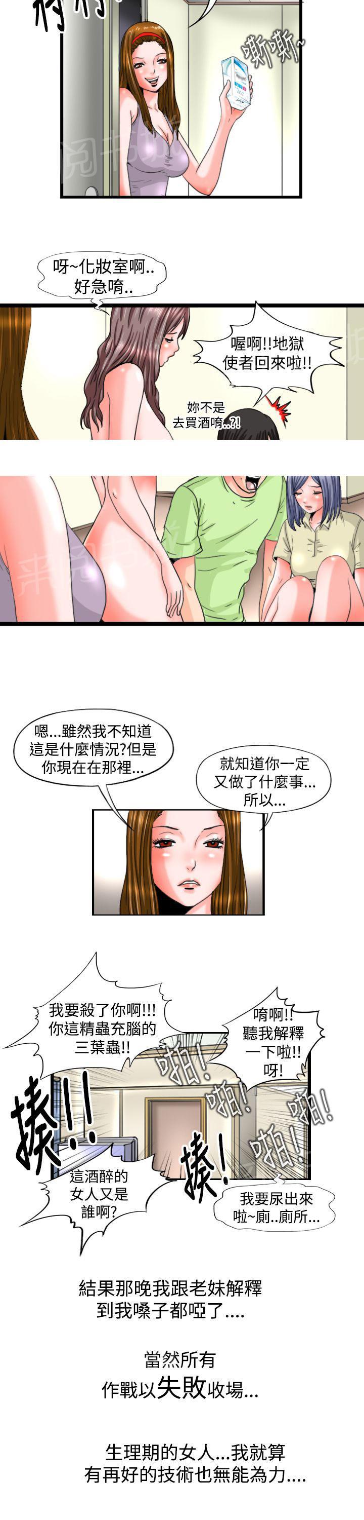 《感性变态》漫画最新章节第12话 老妹的朋友免费下拉式在线观看章节第【2】张图片