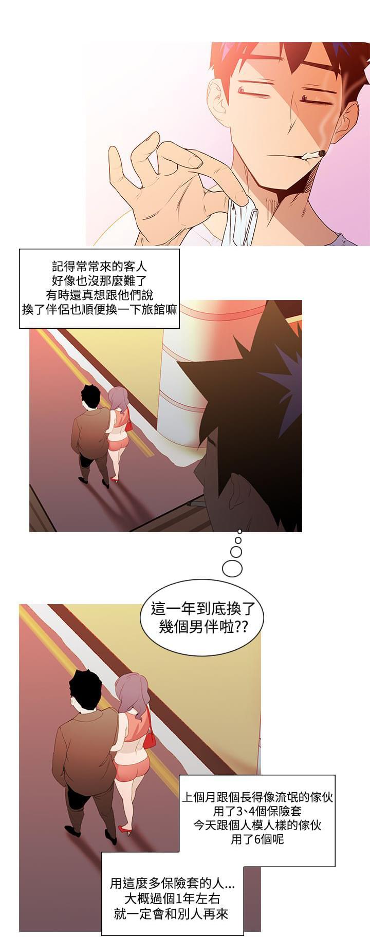 《意识快播》漫画最新章节第2话免费下拉式在线观看章节第【8】张图片