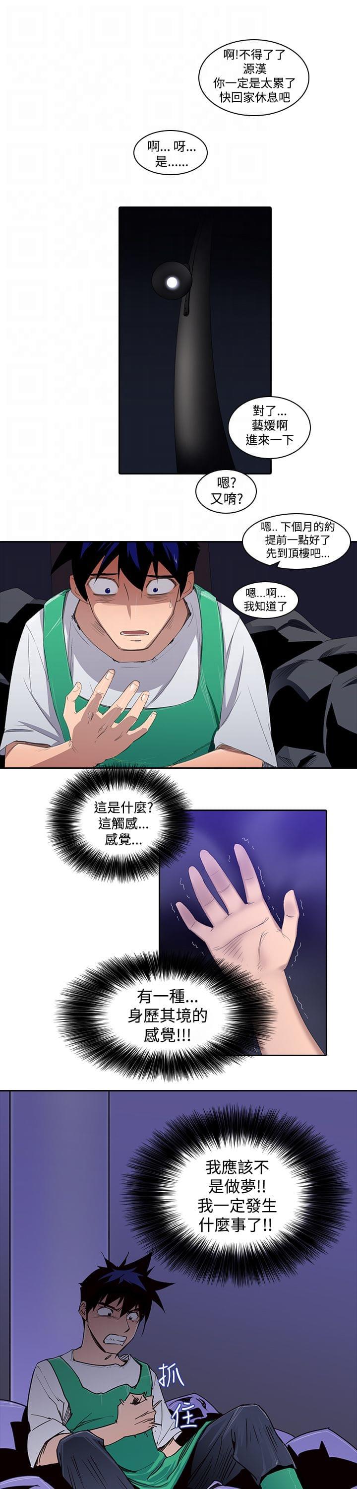 《意识快播》漫画最新章节第3话免费下拉式在线观看章节第【2】张图片