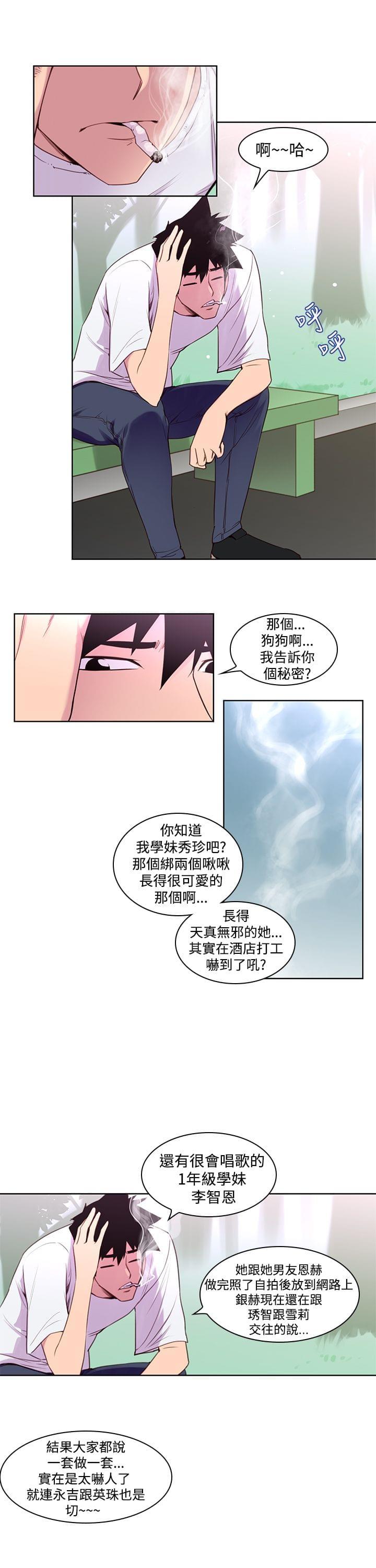 《意识快播》漫画最新章节第5话免费下拉式在线观看章节第【18】张图片