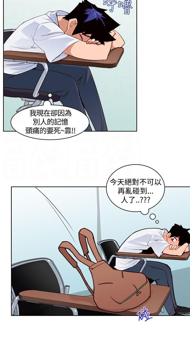 《意识快播》漫画最新章节第5话免费下拉式在线观看章节第【9】张图片