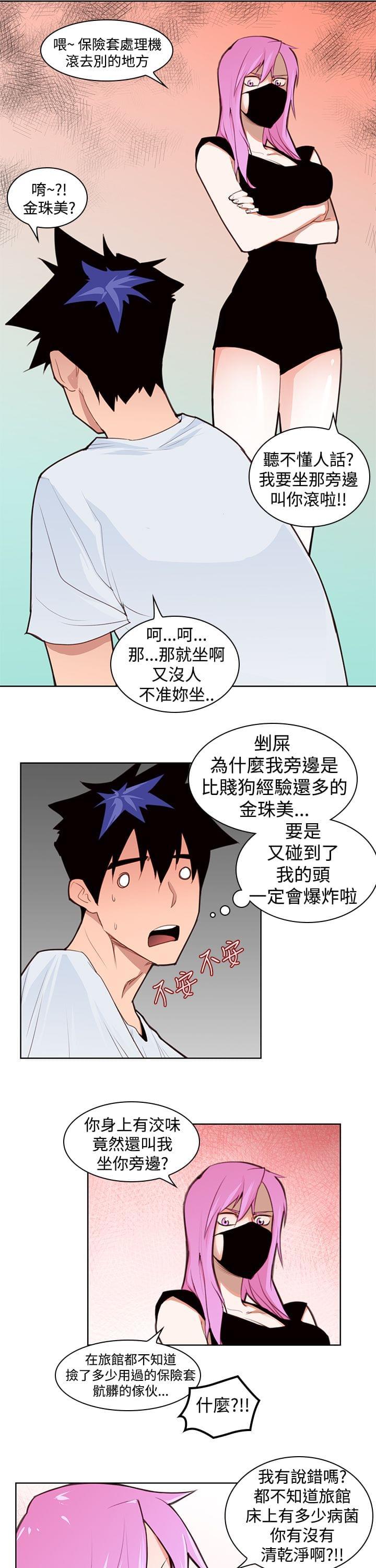 《意识快播》漫画最新章节第5话免费下拉式在线观看章节第【8】张图片