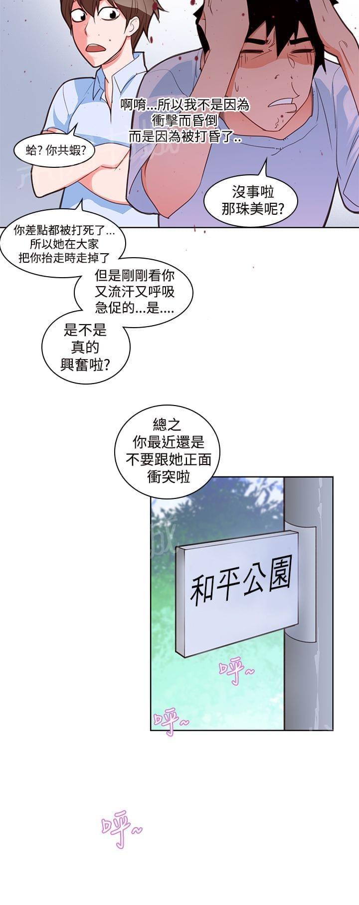 《意识快播》漫画最新章节第6话免费下拉式在线观看章节第【13】张图片