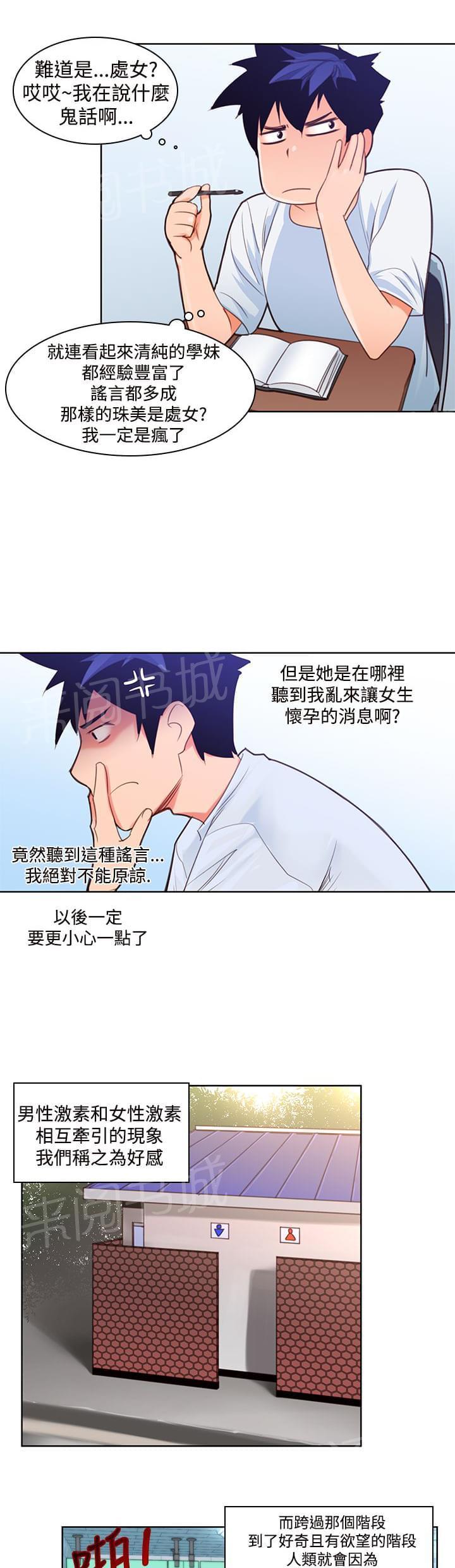 《意识快播》漫画最新章节第6话免费下拉式在线观看章节第【9】张图片